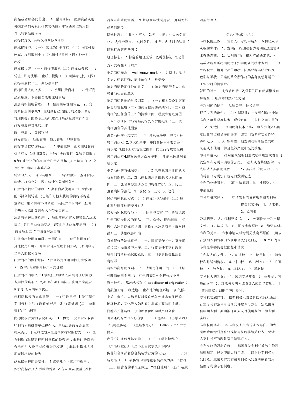 知识产权法重点总结.docx_第3页