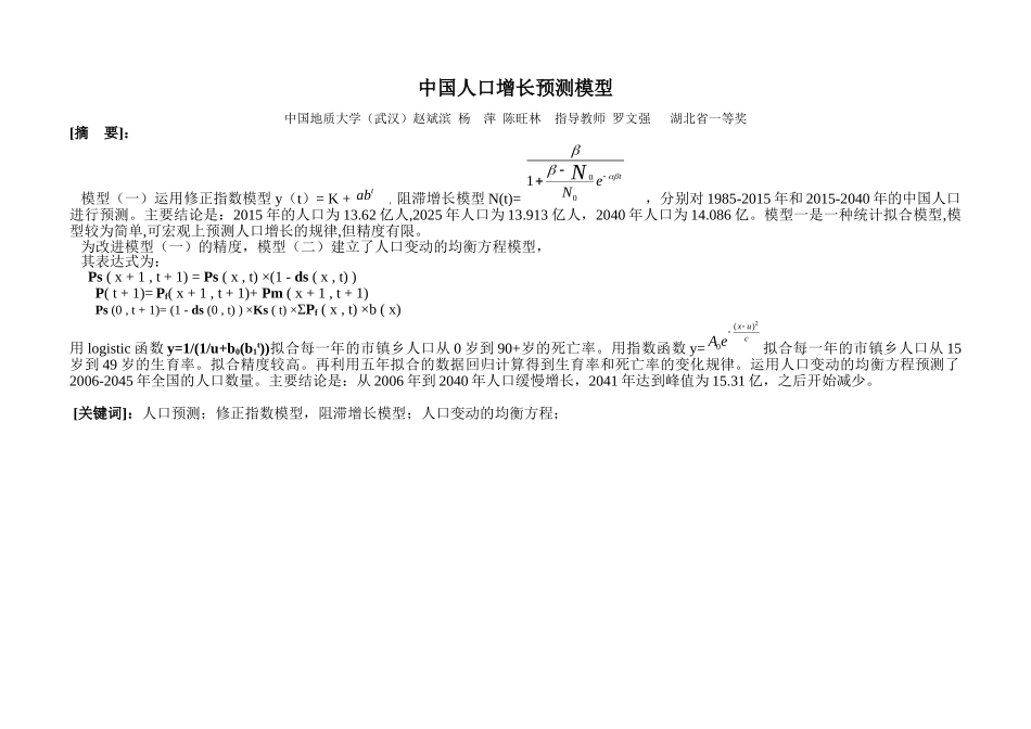 中国地质大学.doc_第1页