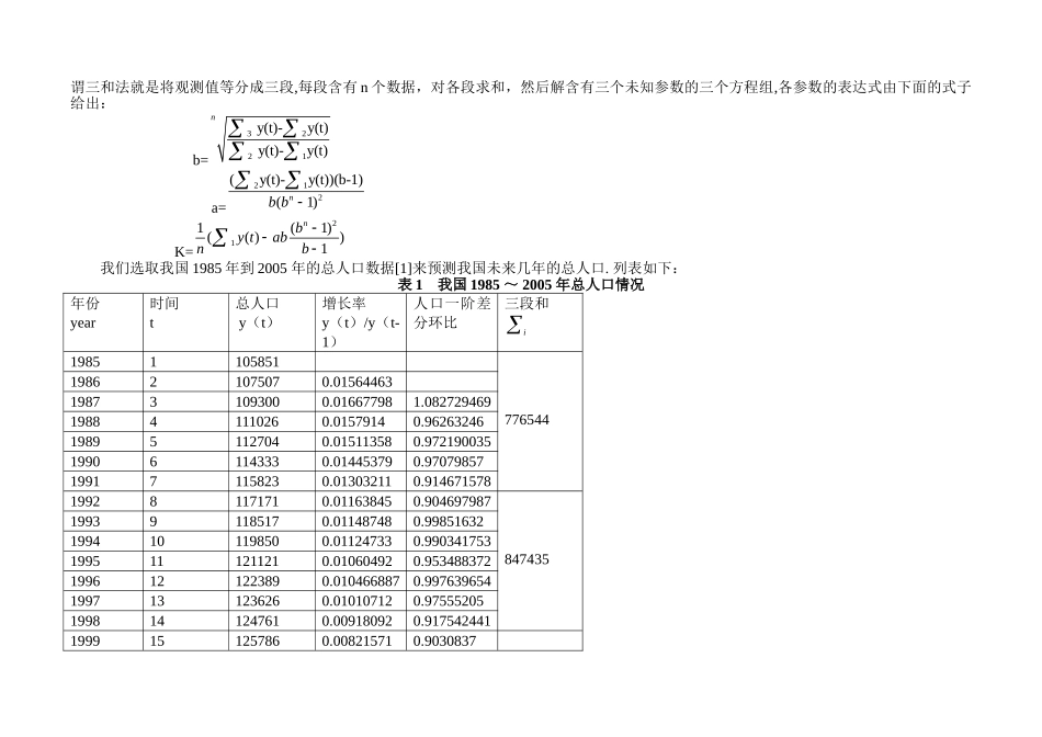 中国地质大学.doc_第3页