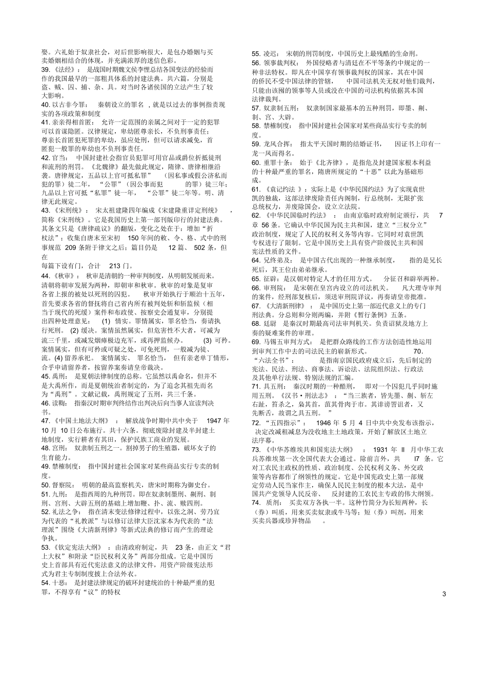 中国法制史名词解释.docx_第3页