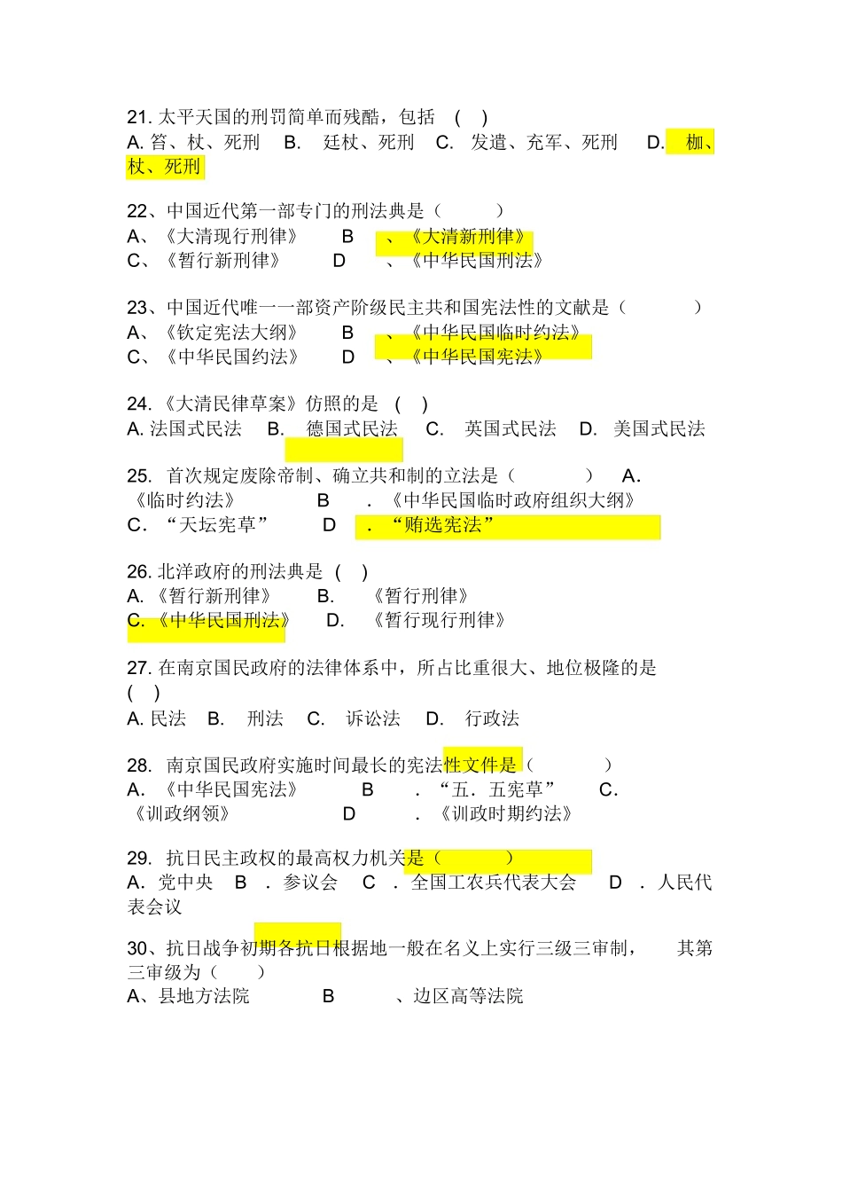中国法制史试题及答案.docx_第3页