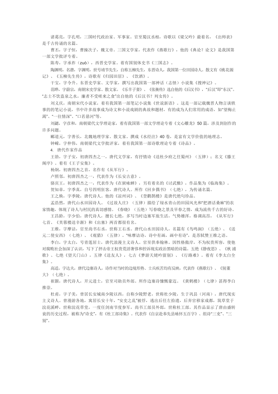中国古代文学常识大全.docx_第2页