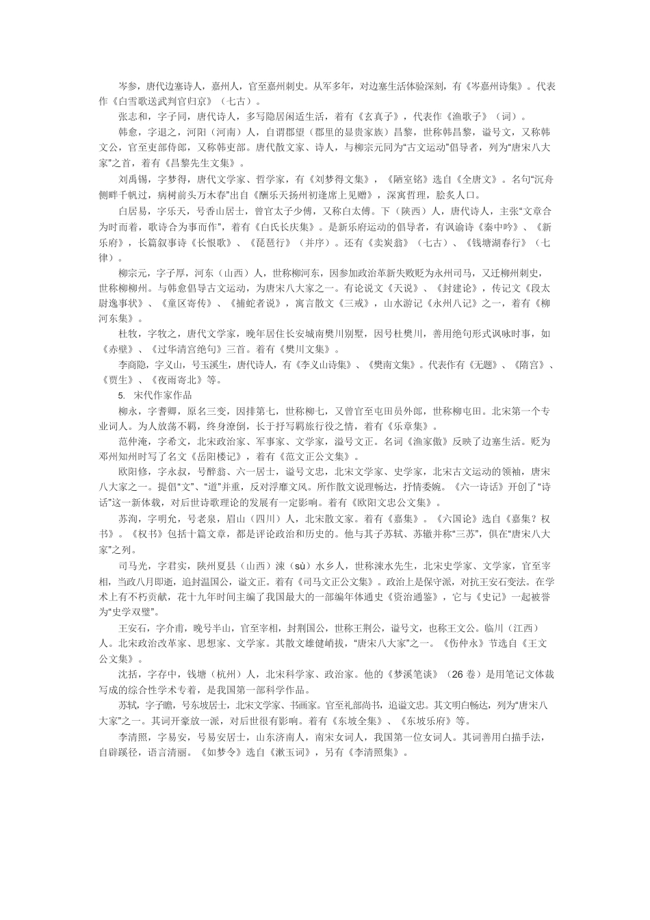 中国古代文学常识大全.docx_第3页