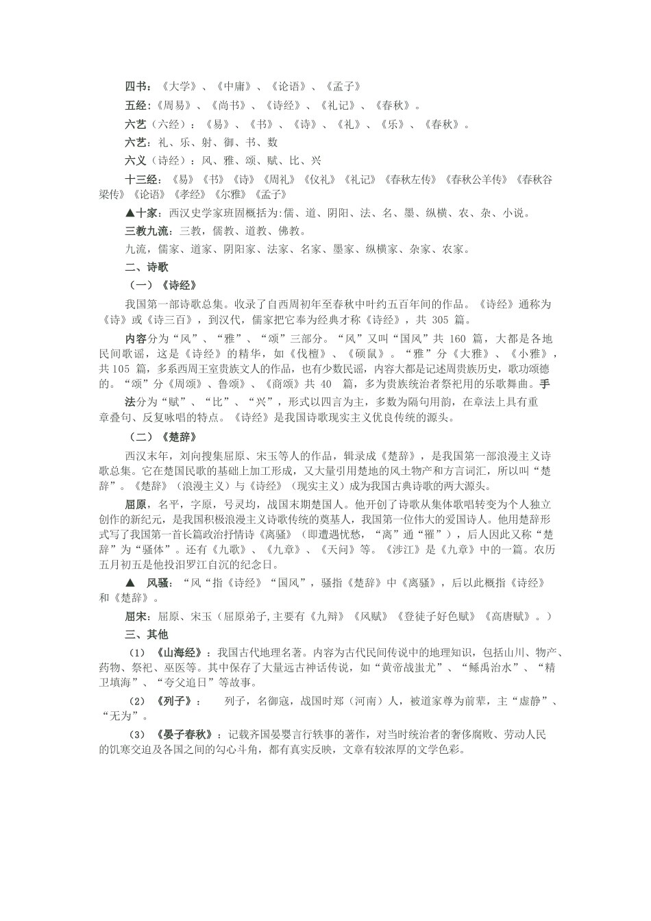 中国古代文学常识汇编.docx_第2页