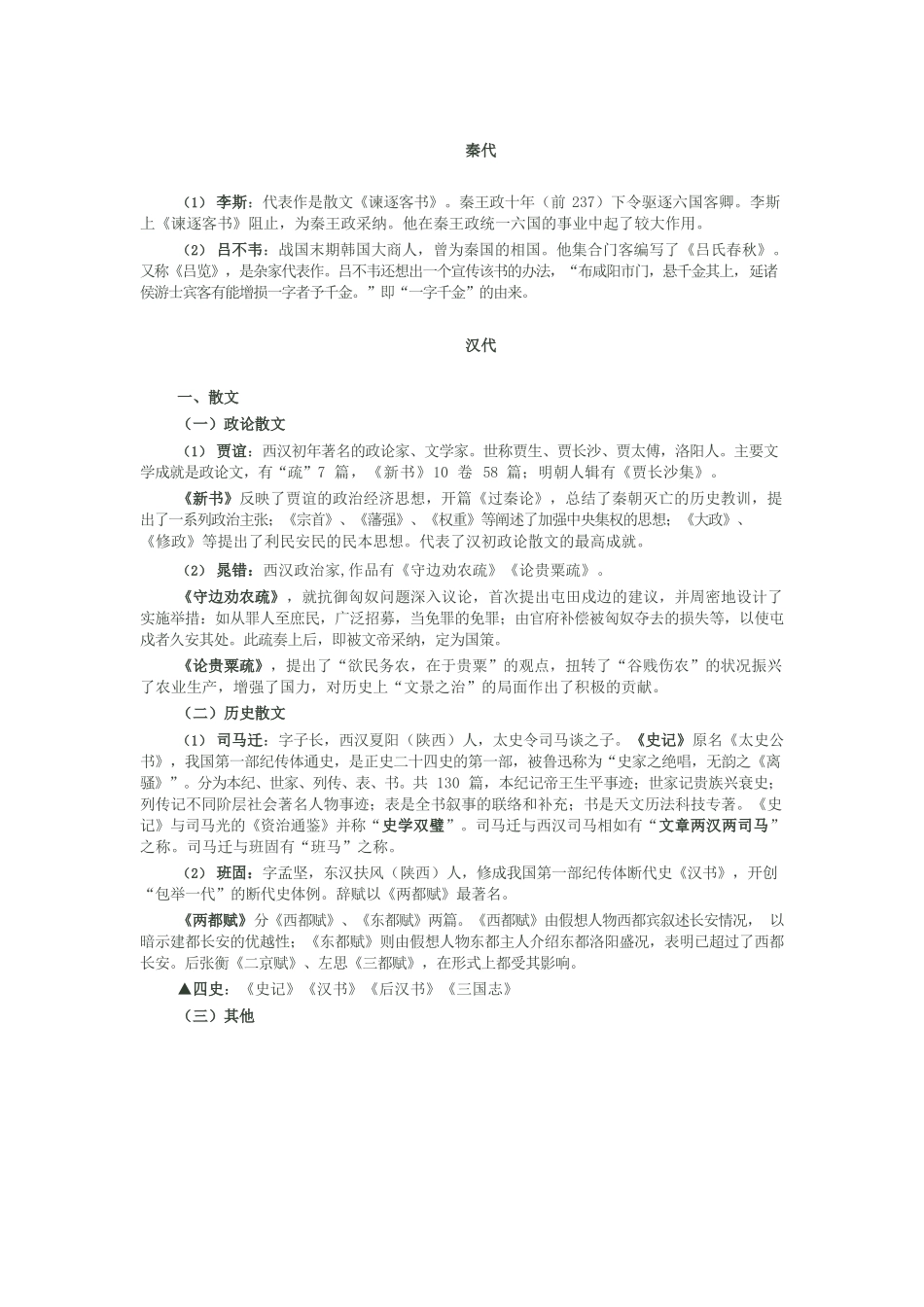 中国古代文学常识汇编.docx_第3页