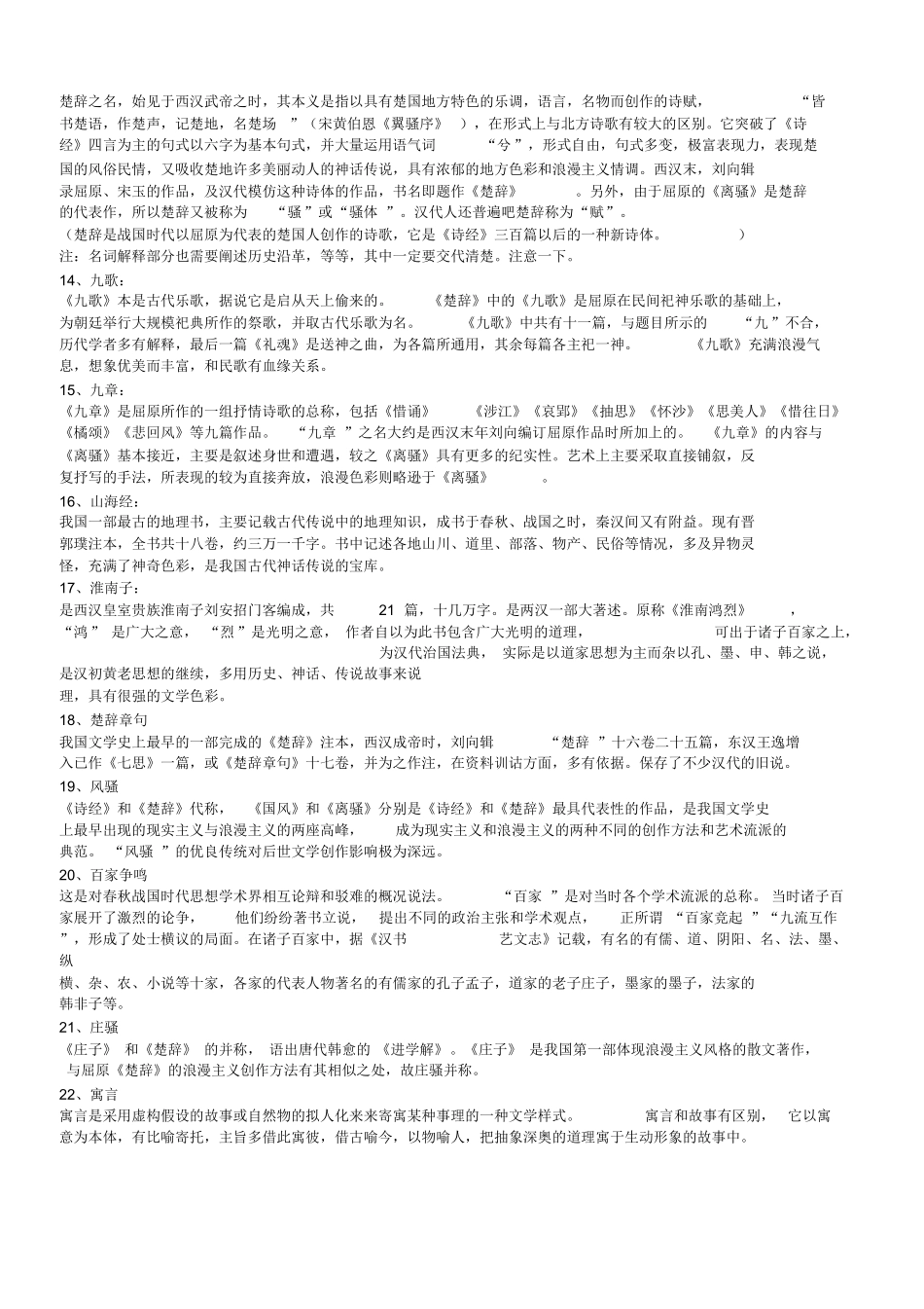 中国古代文学史名词解释.docx_第3页