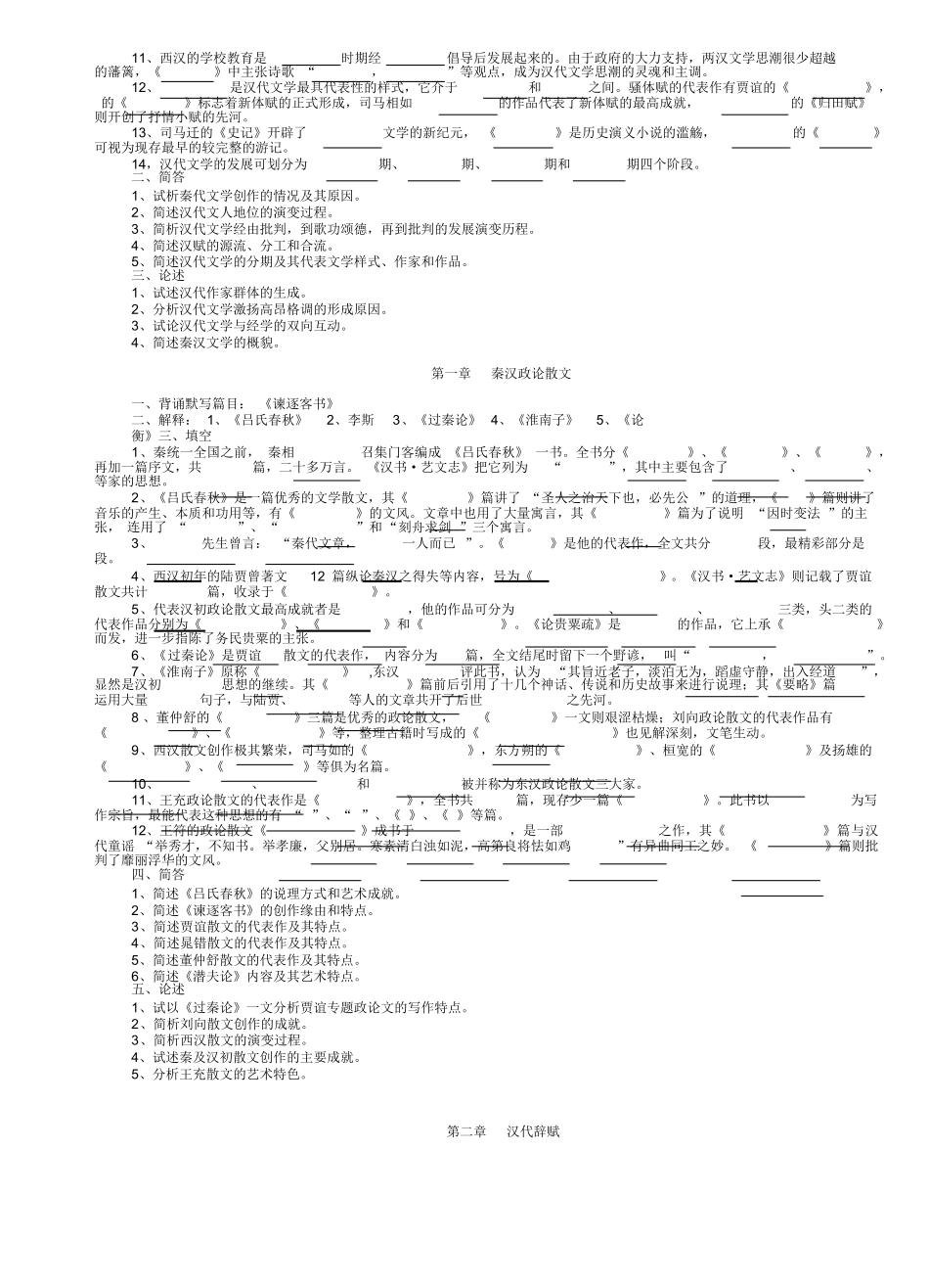 中国古代文学史题库(袁行霈最全最完整版).docx_第3页