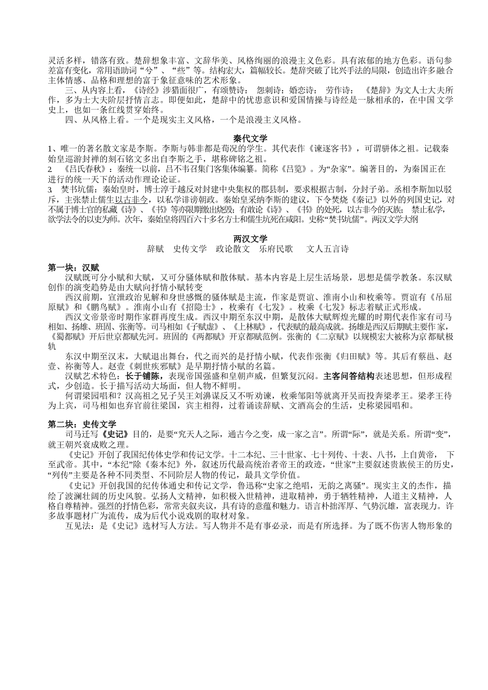 中国古代文学史学习要点(精心整理-考前必背).docx_第3页