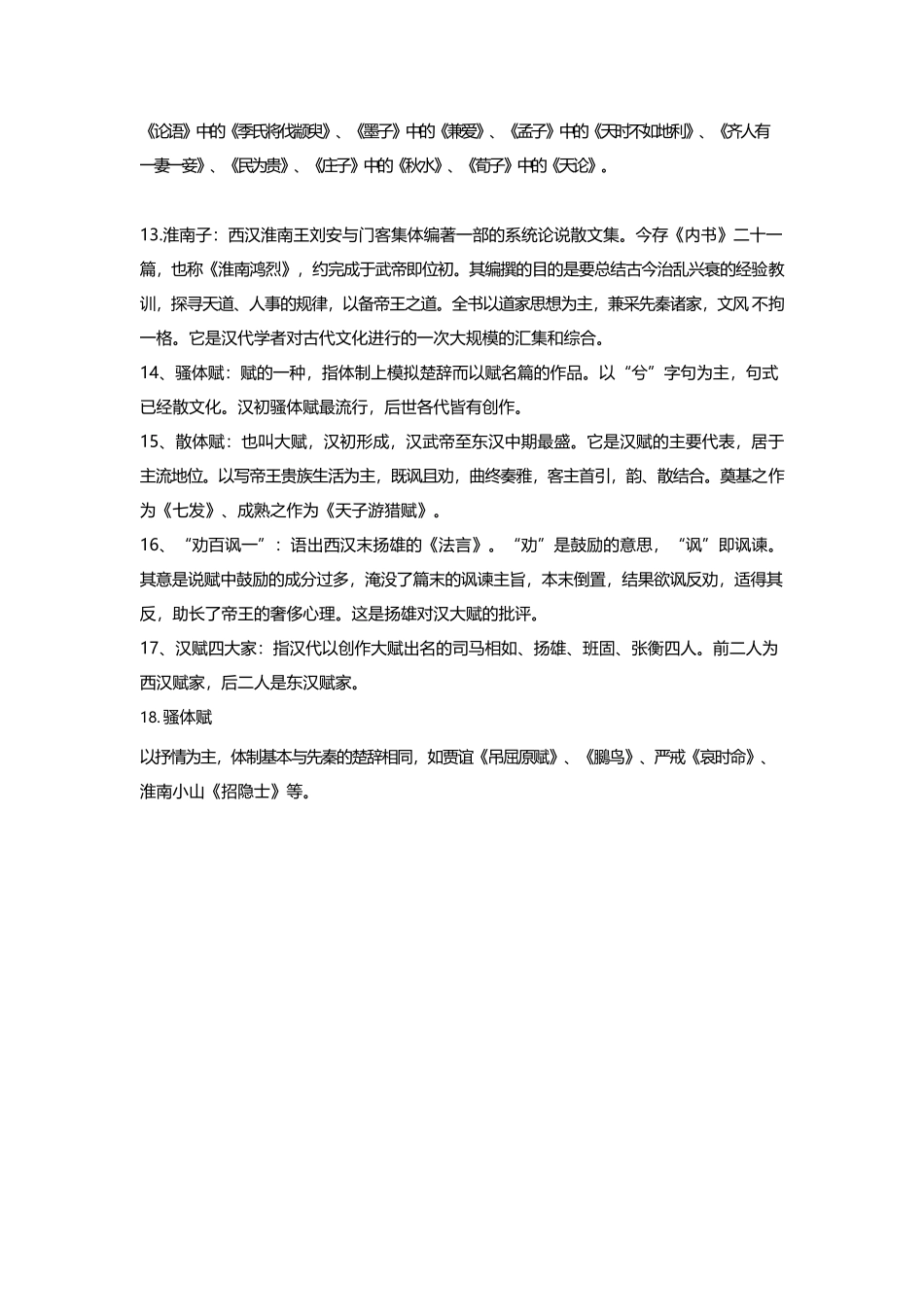 中国古代文学史一名词解释.docx_第3页