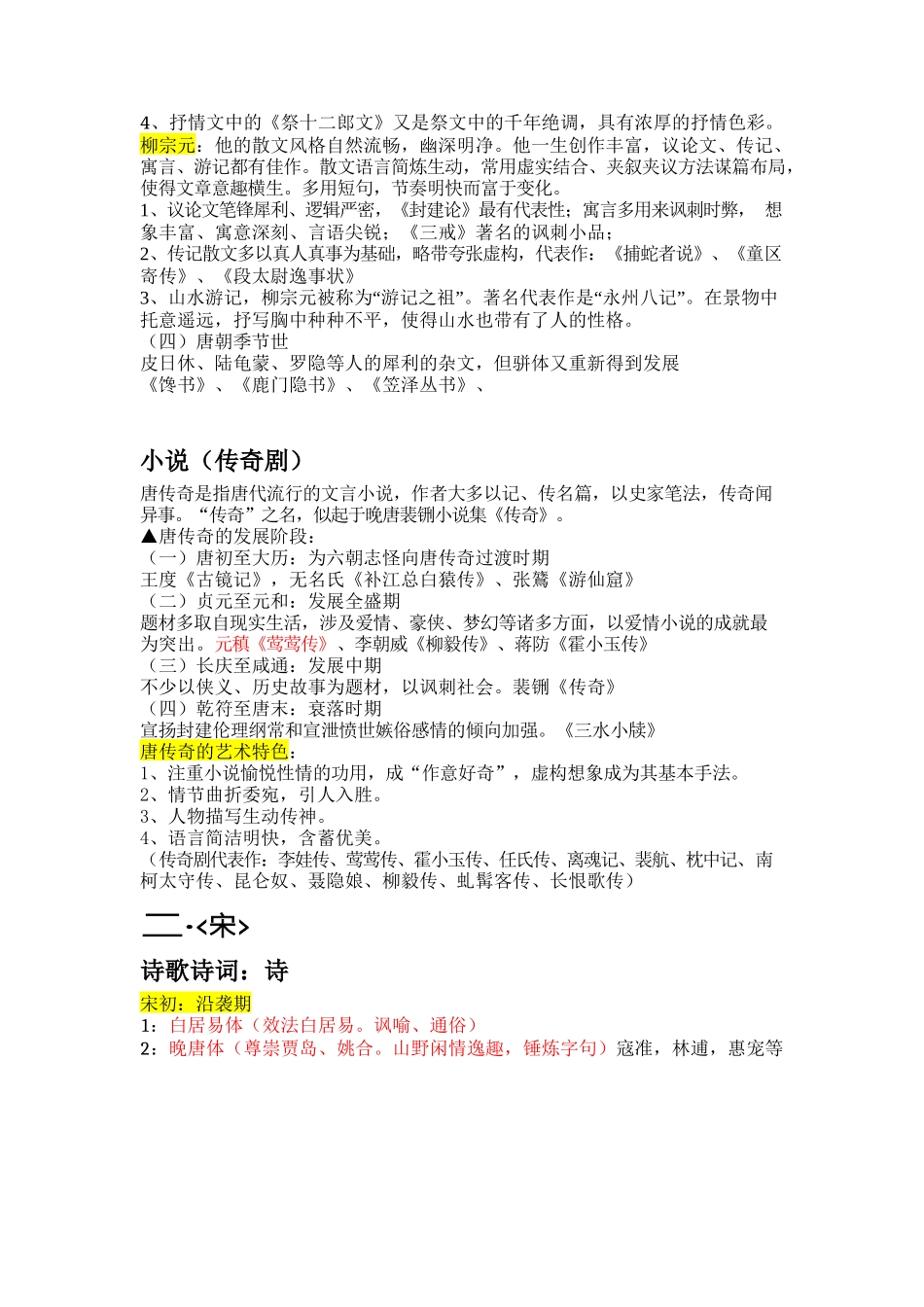中国古代文学史知识点整理.docx_第3页