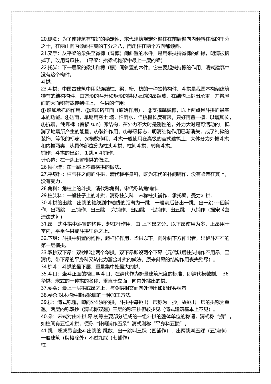 中国建筑史考研复习资料 .docx_第2页