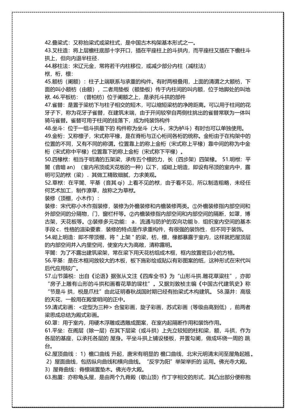 中国建筑史考研复习资料 .docx_第3页