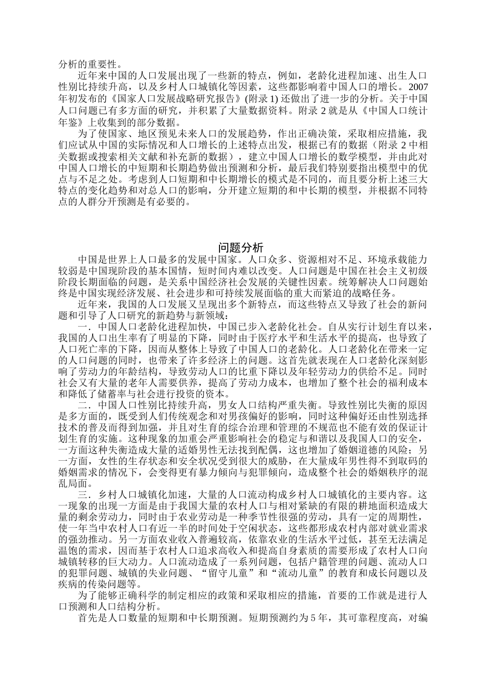 中国人口模型.doc_第2页