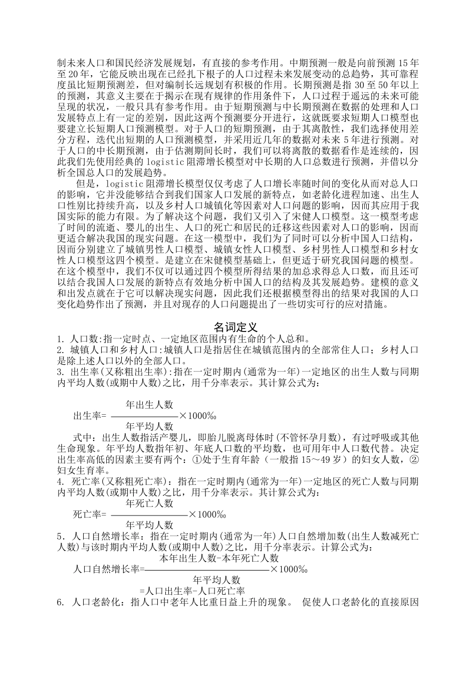 中国人口模型.doc_第3页