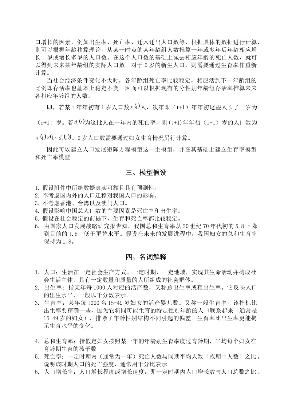 中国人口增长模型.doc_第3页