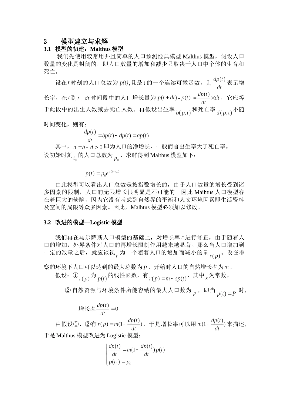 中国人口增长预测 (2) 差.doc_第2页