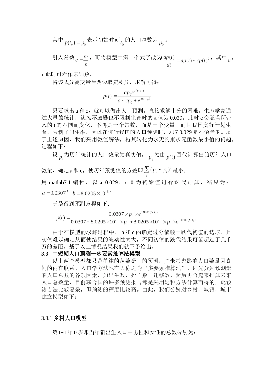 中国人口增长预测 (2) 差.doc_第3页