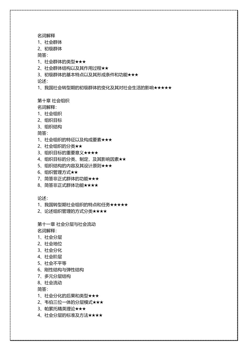 中国人民大学社会学社会保障考研复习资料 .docx_第2页