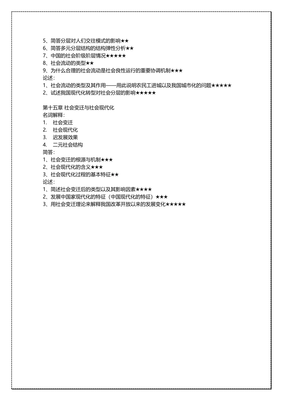 中国人民大学社会学社会保障考研复习资料 .docx_第3页