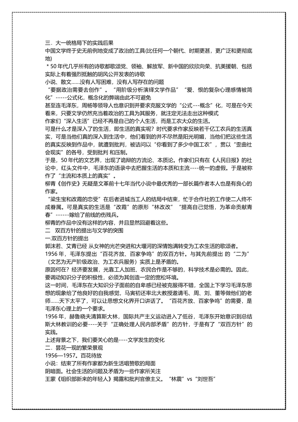 中国人民大学文学院中国当代文学考研复习资料 .docx_第2页