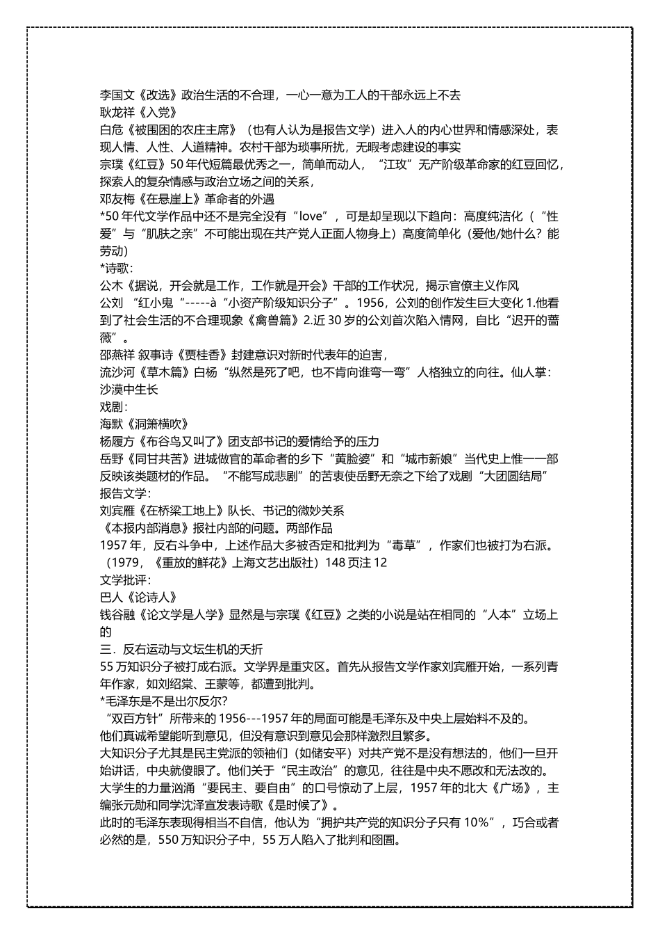 中国人民大学文学院中国当代文学考研复习资料 .docx_第3页