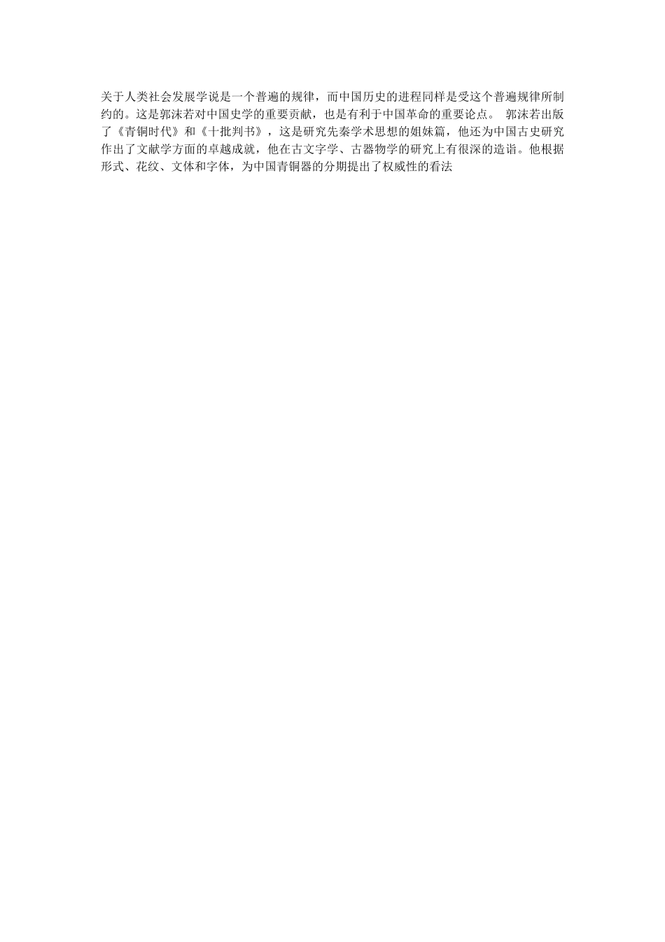 中国史学史复习资料.docx_第3页