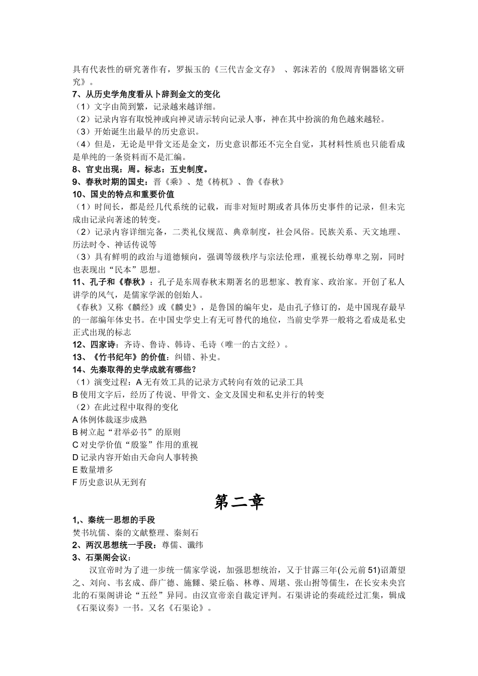 中国史学史期末复习.docx_第2页