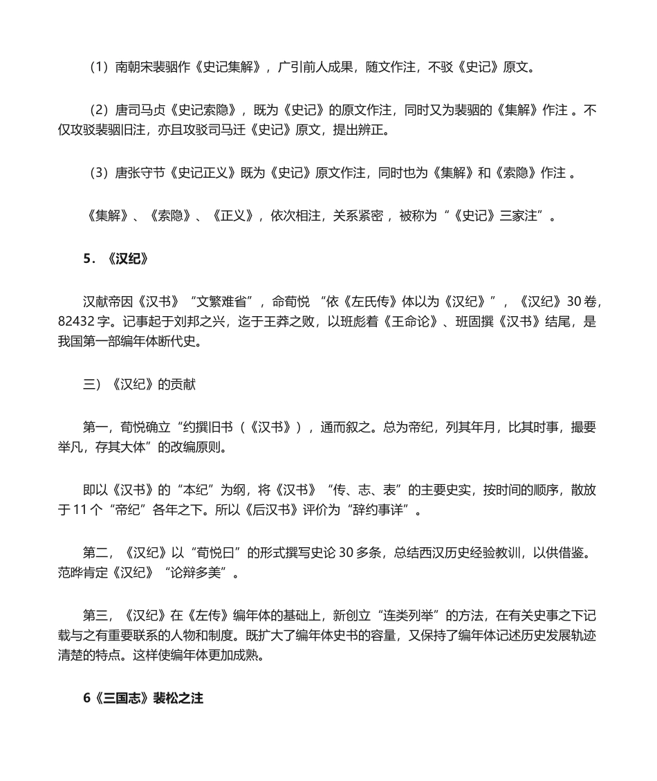 中国史学史期末复习资料.docx_第3页
