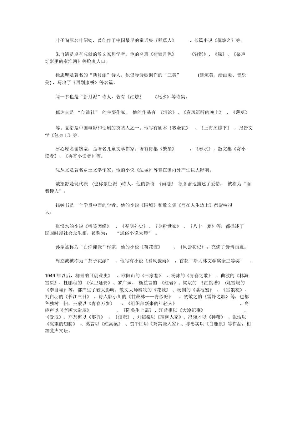 中国现当代文学常识.docx_第2页