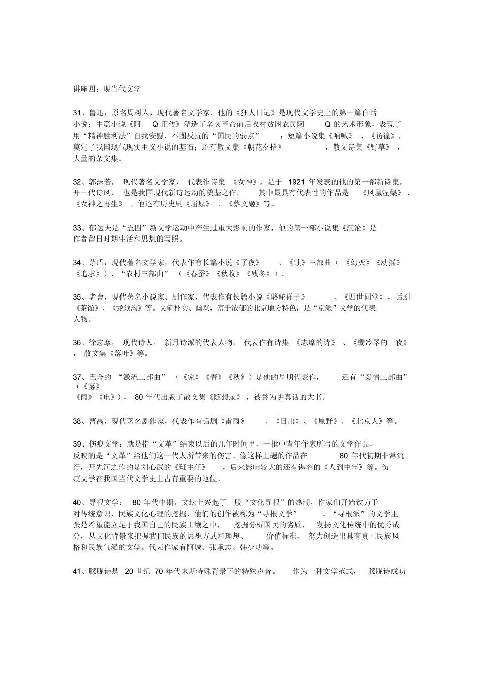 中国现当代文学常识.docx_第3页