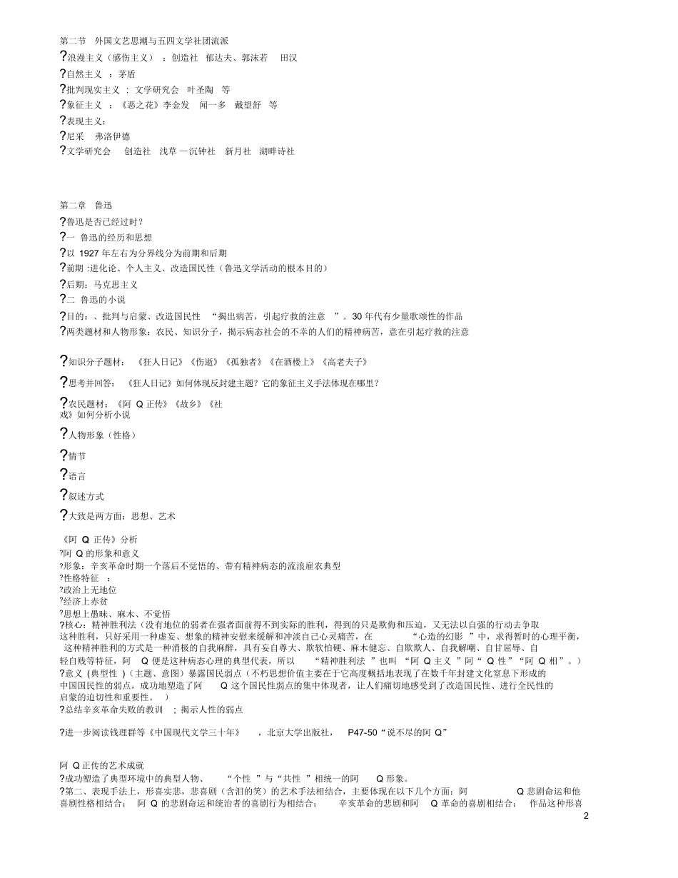 中国现当代文学复习资料汇总.docx_第2页