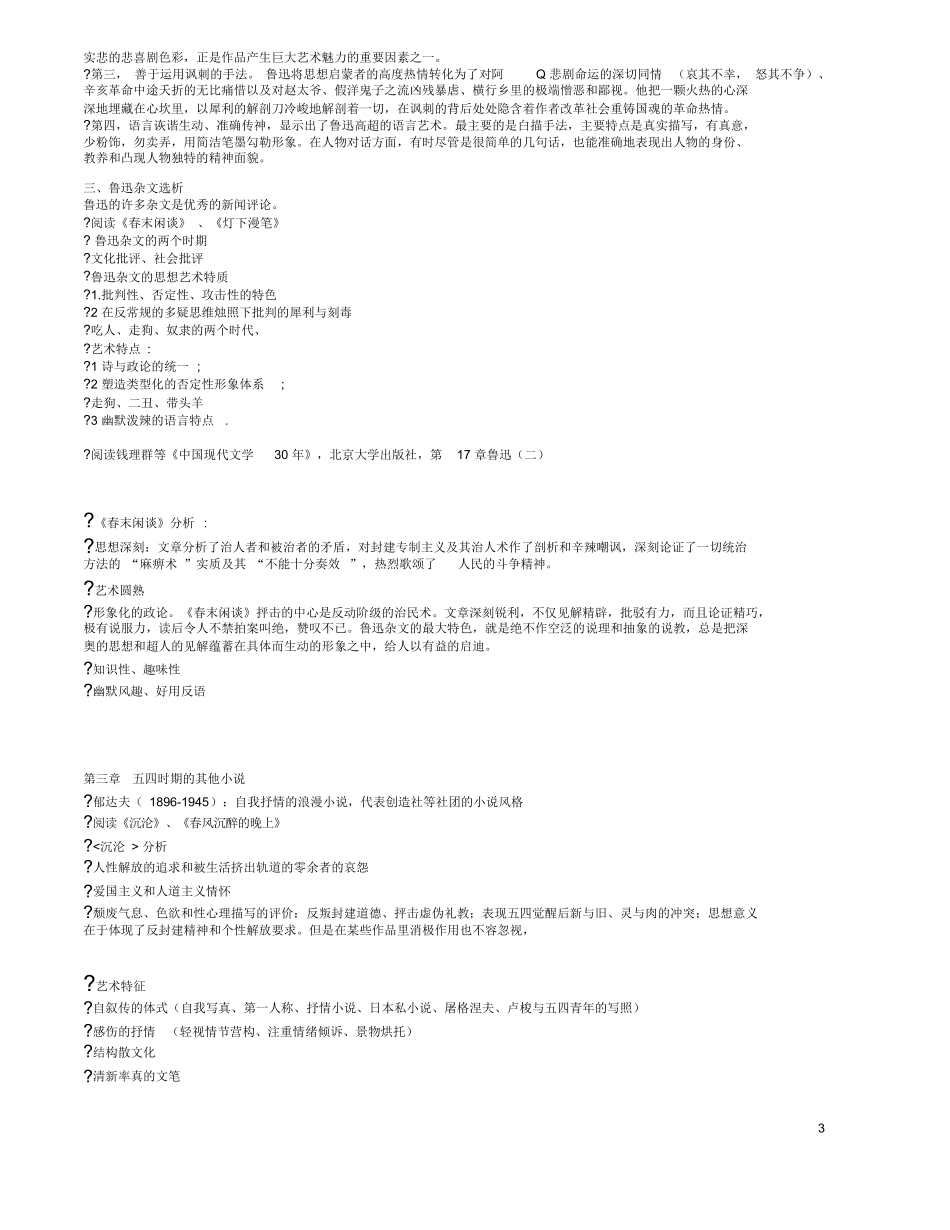 中国现当代文学复习资料汇总.docx_第3页