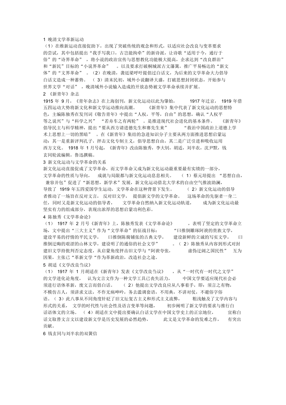 中国现当代文学考研名词解释完整版.docx_第1页