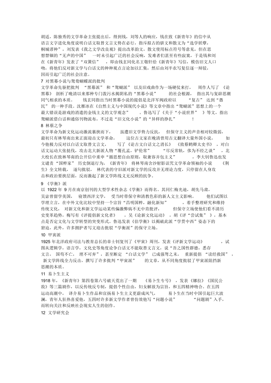 中国现当代文学考研名词解释完整版.docx_第2页