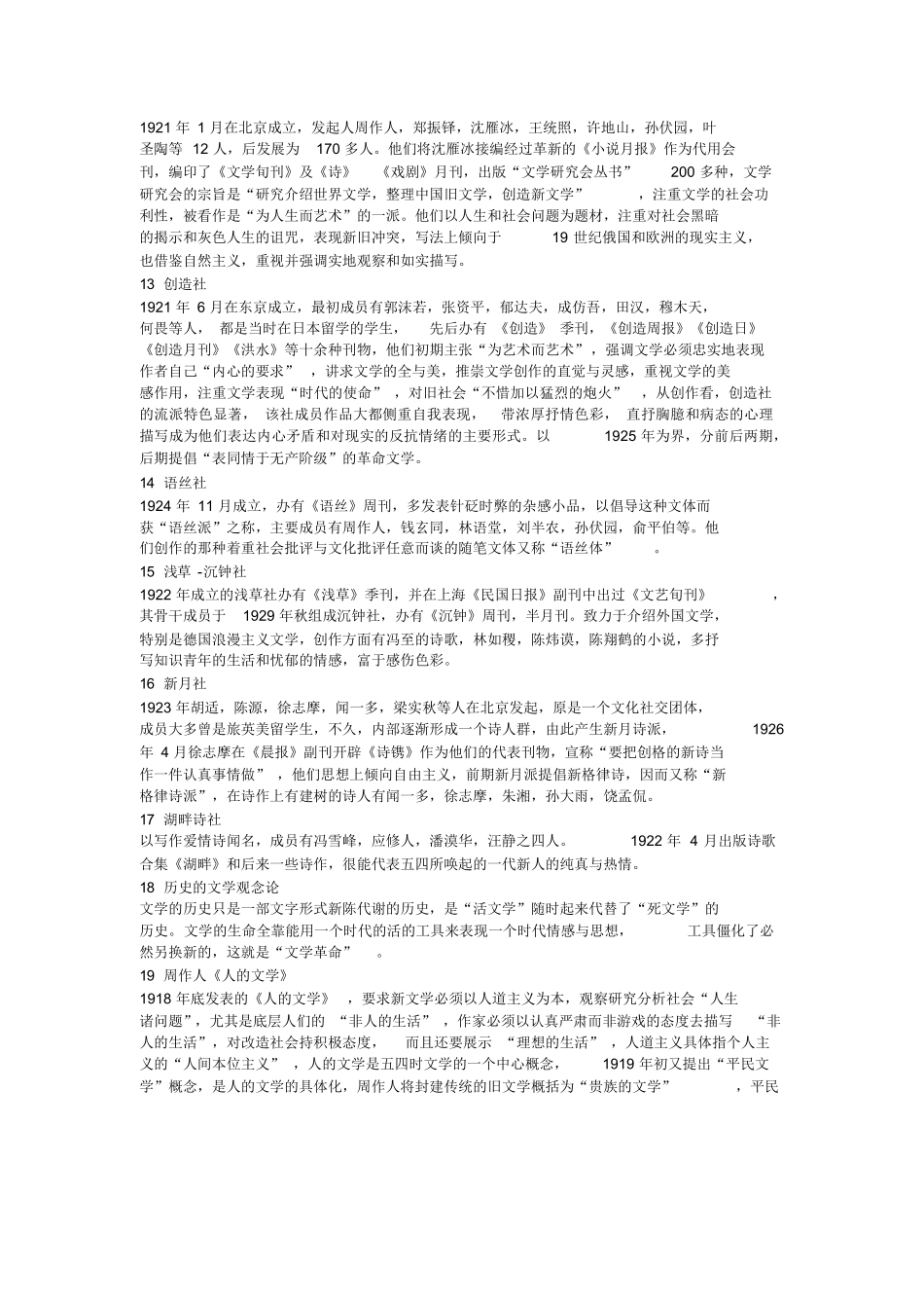 中国现当代文学考研名词解释完整版.docx_第3页