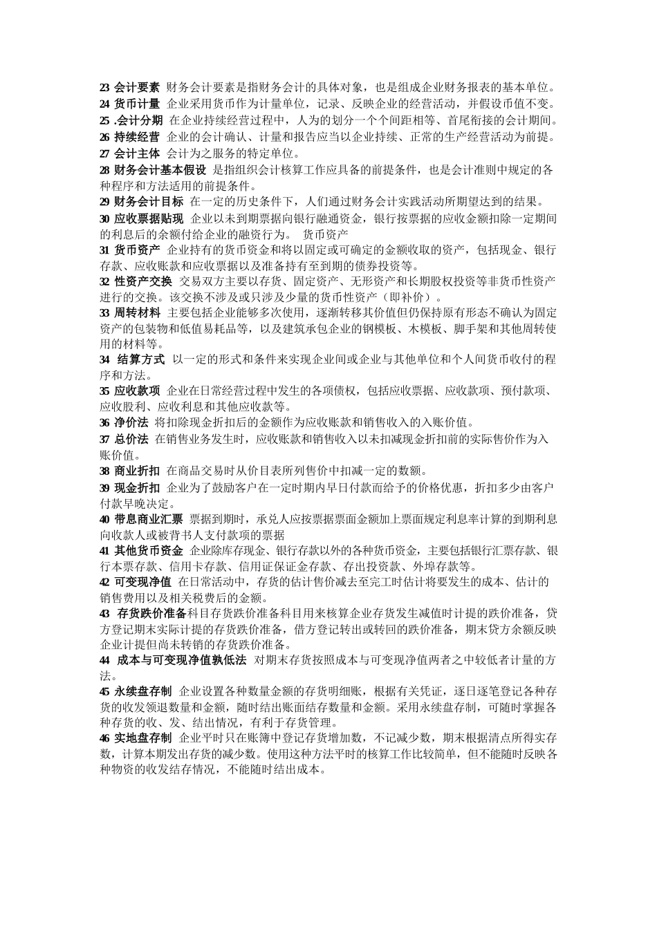 中级财务会计-名词解释.docx_第2页