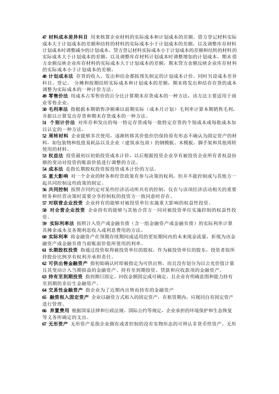 中级财务会计-名词解释.docx_第3页