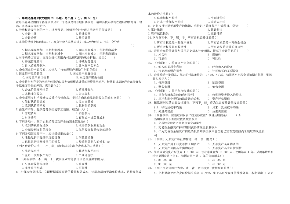 中级财务会计学期末考试试卷及答案.docx_第1页