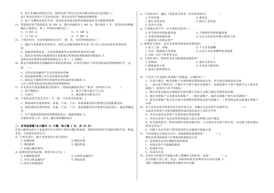 中级财务会计学期末考试试卷及答案.docx_第2页