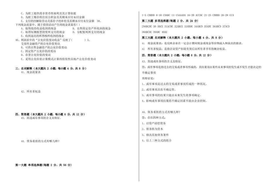 中级财务会计学期末考试试卷及答案.docx_第3页