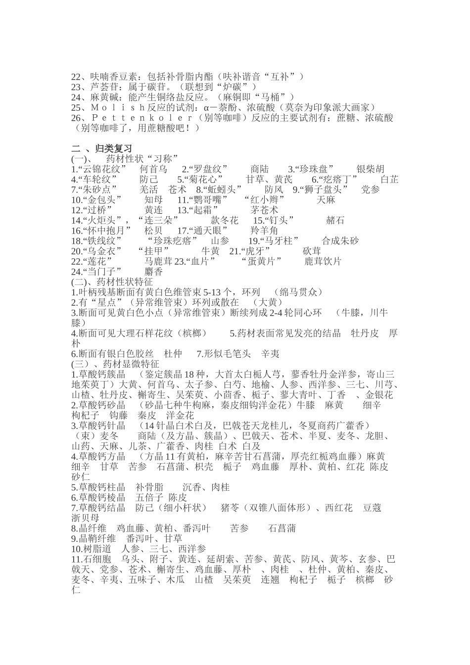中药鉴定学口诀.docx_第2页