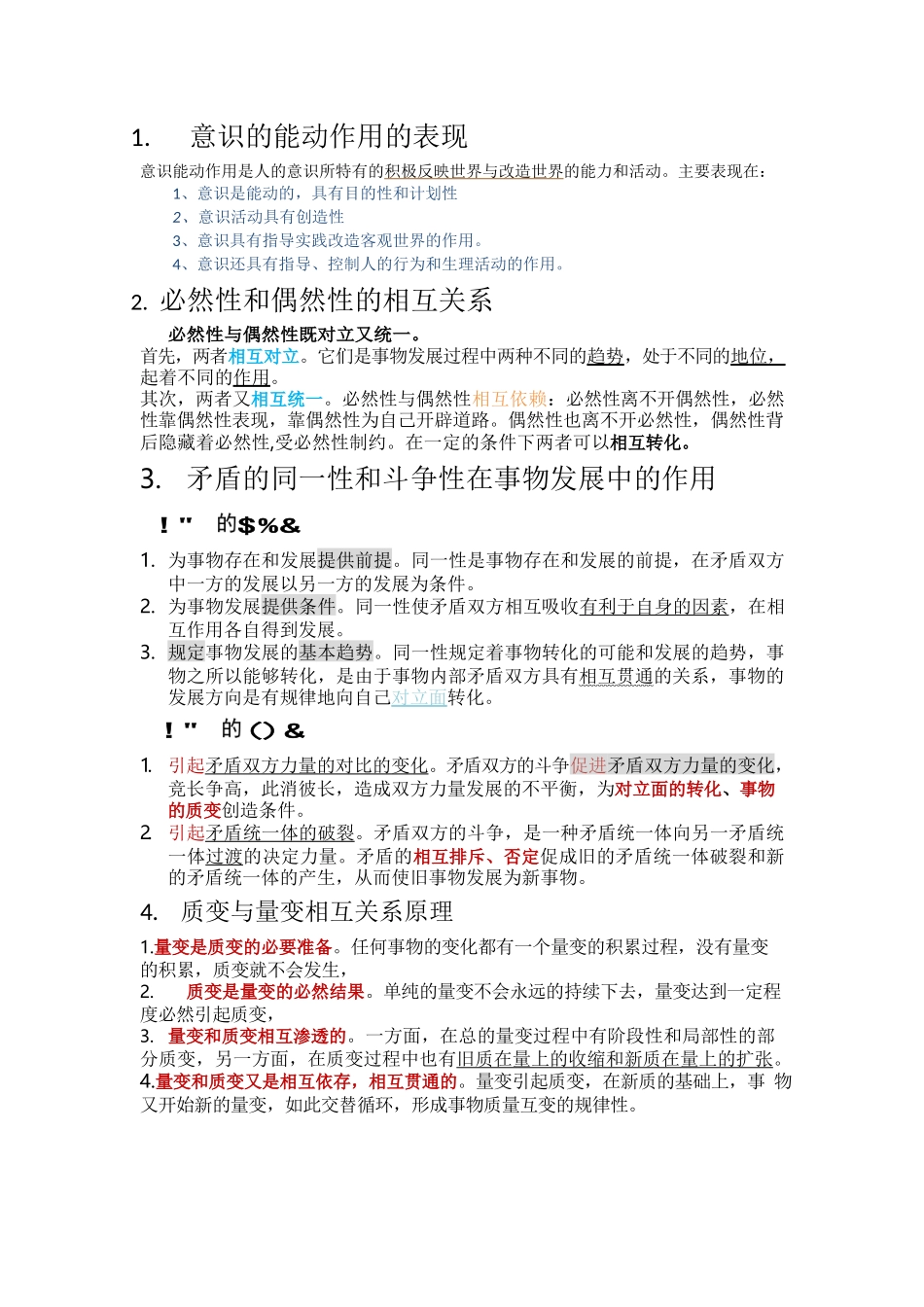 助你拿高分不得不看的13道马原大题..docx_第1页