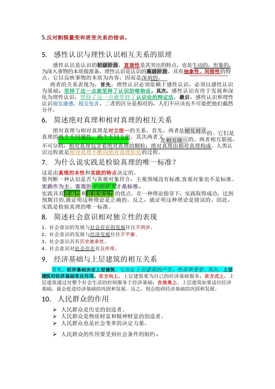 助你拿高分不得不看的13道马原大题..docx_第2页