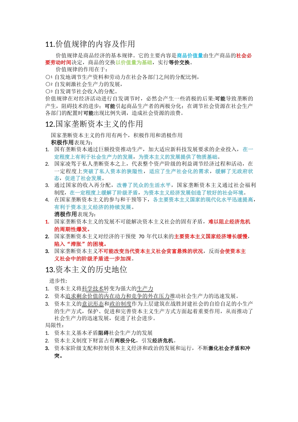 助你拿高分不得不看的13道马原大题..docx_第3页