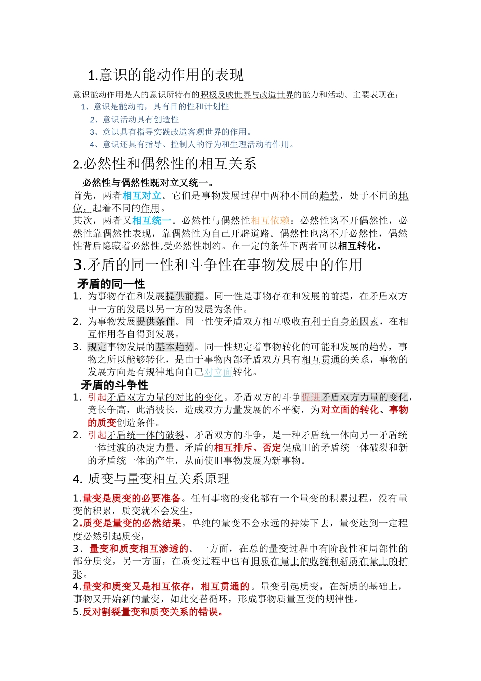 助你拿高分不得不看的13道马原大题.doc_第1页