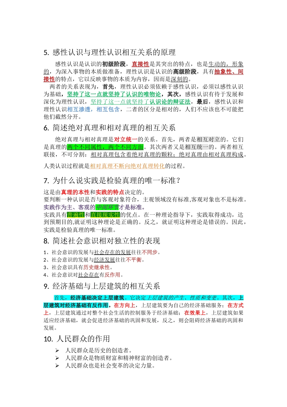 助你拿高分不得不看的13道马原大题.doc_第2页