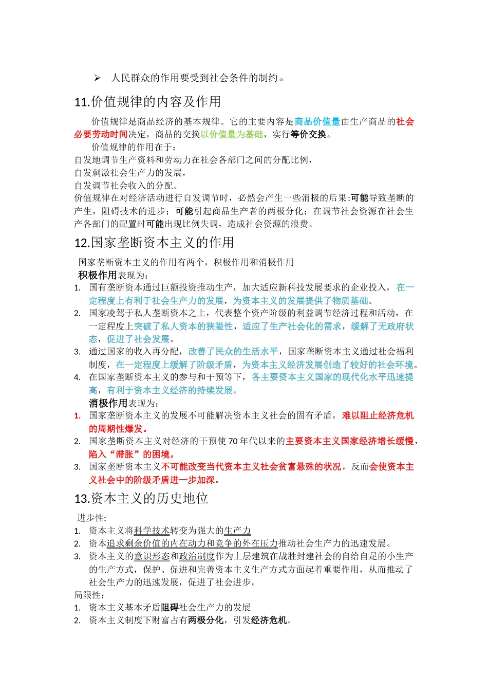 助你拿高分不得不看的13道马原大题.doc_第3页