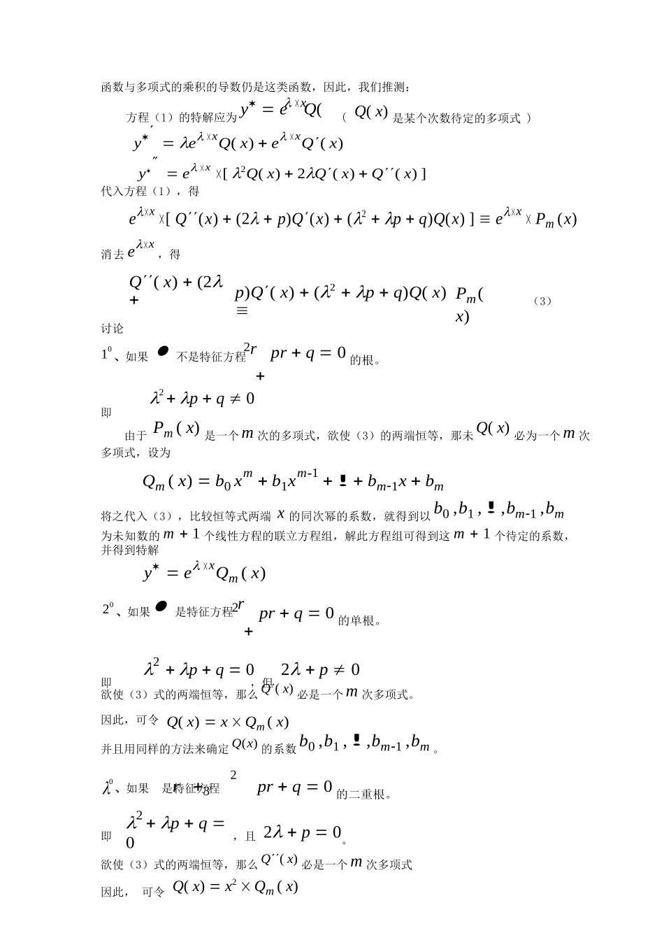 专题一(二阶常微分方程解法).docx_第2页