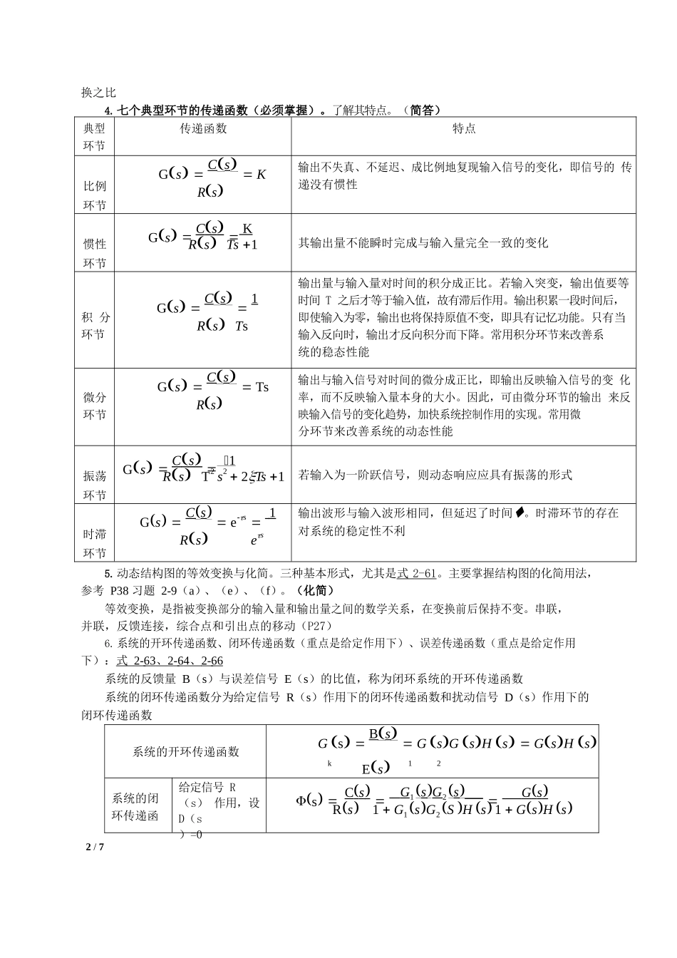 自动控制原理知识点总结.docx_第2页