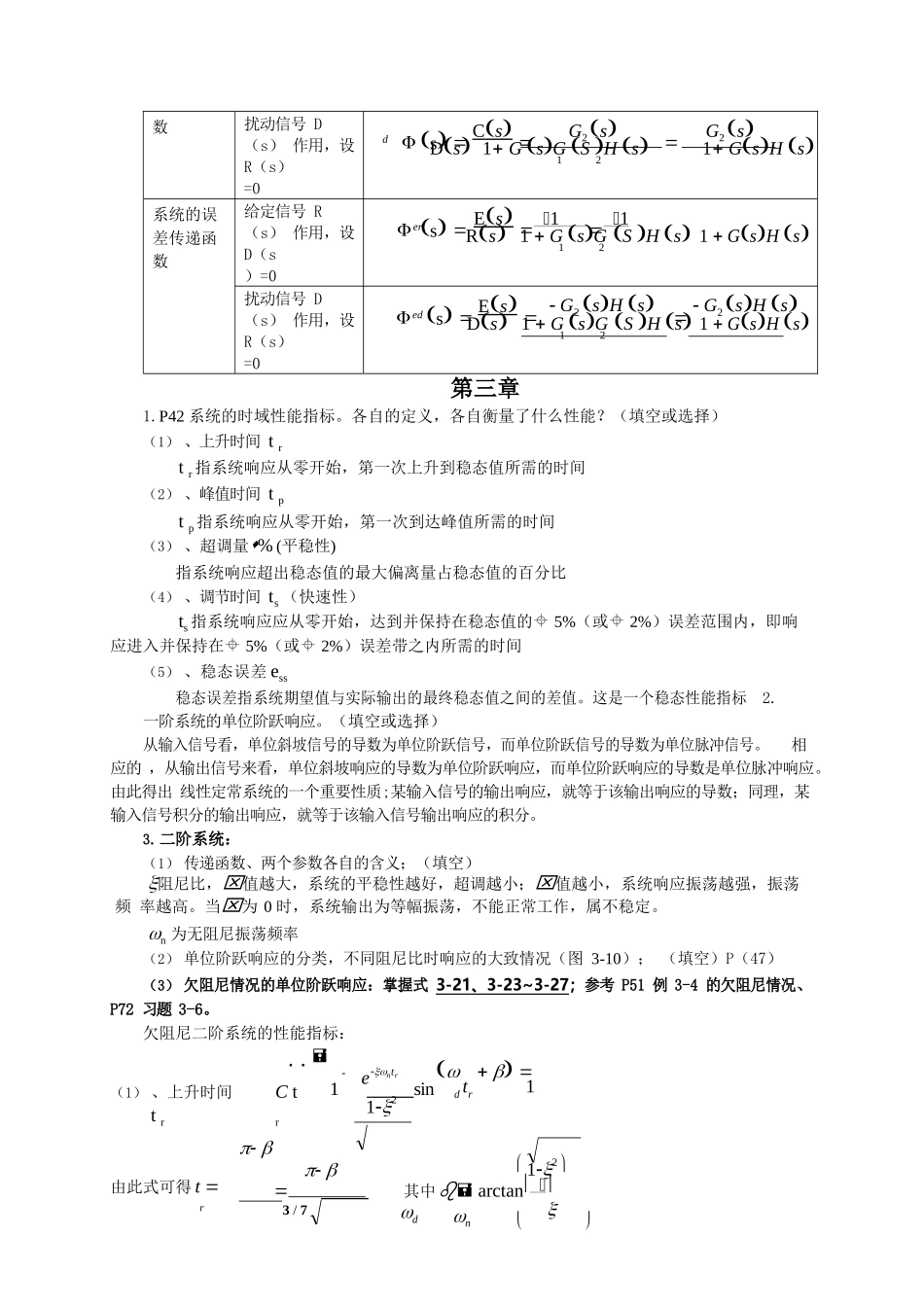 自动控制原理知识点总结.docx_第3页